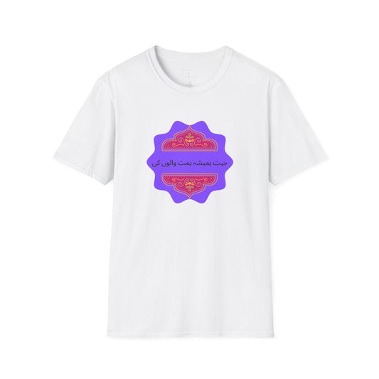 جیت ہمیشہ ہمت والوں کی Truck Art Tee